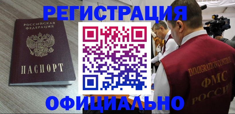 временная регистрация недорого в Суровикино